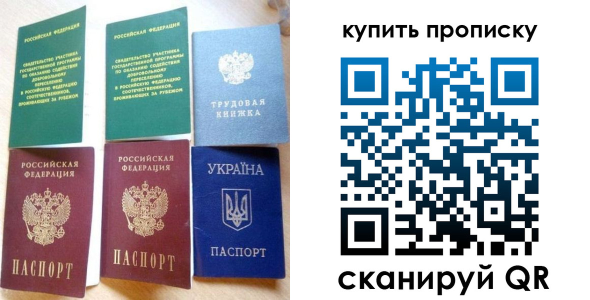 прописка ребенка в Первомайске