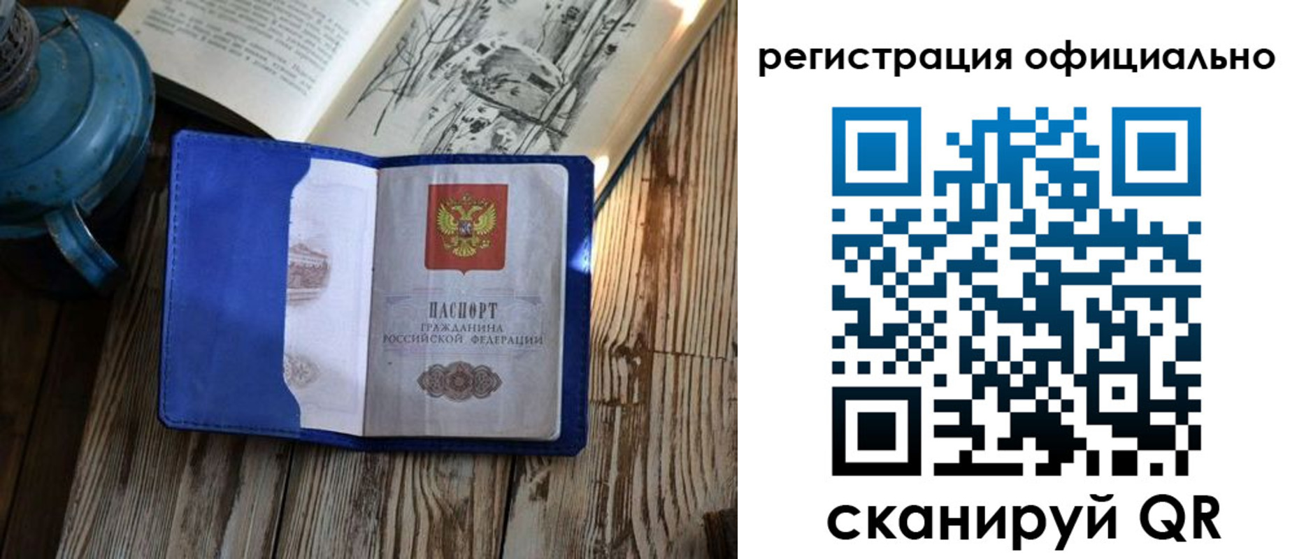 временная регистрация законно в Первомайске